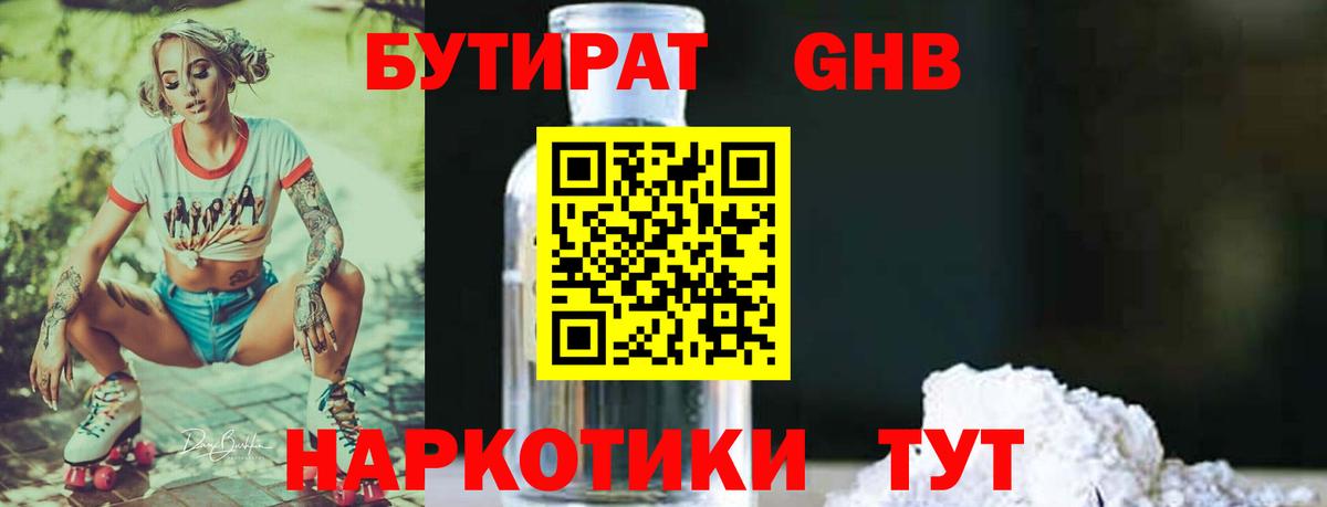 Лениногорск  Бутират бутандиол  Вход с VPN 