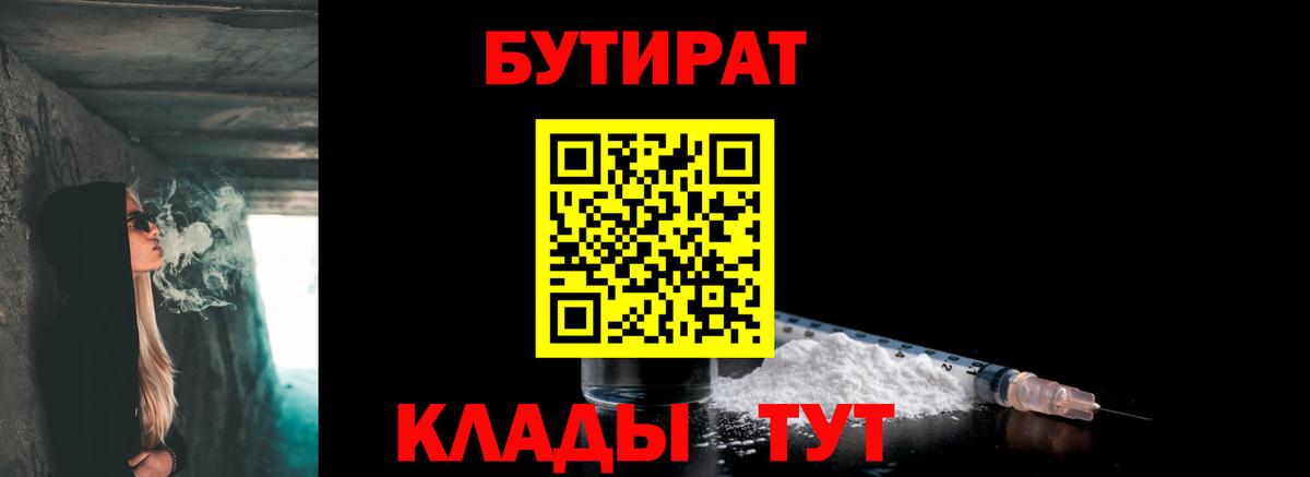Бутират BDO Лениногорск