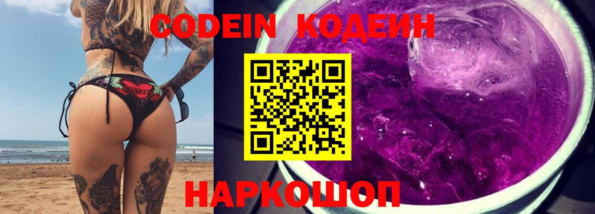 Кодеиновый сироп Lean Purple Drank Лениногорск