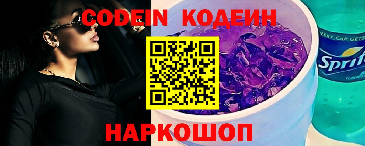 Лениногорск  Codein Purple Drank  Вход с VPN 