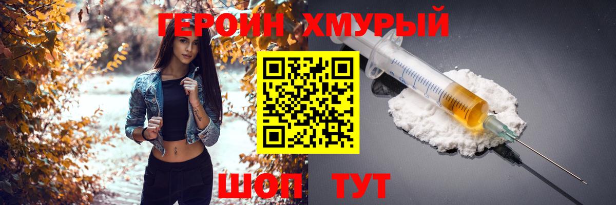 Героин Heroin Лениногорск