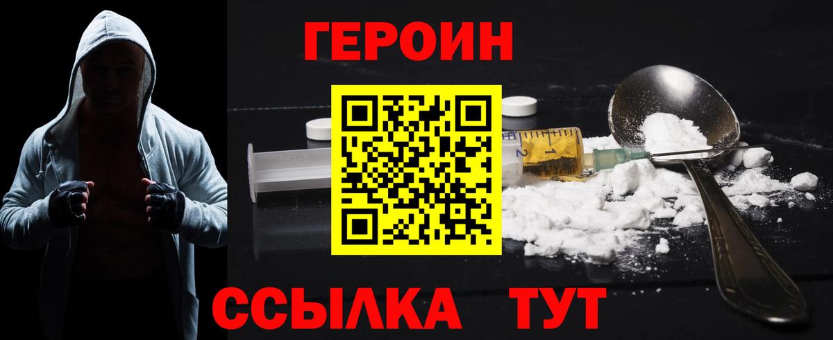 Героин афганец  Лениногорск 