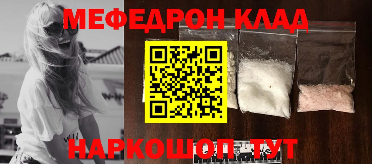 МЕФ кристаллы Лениногорск