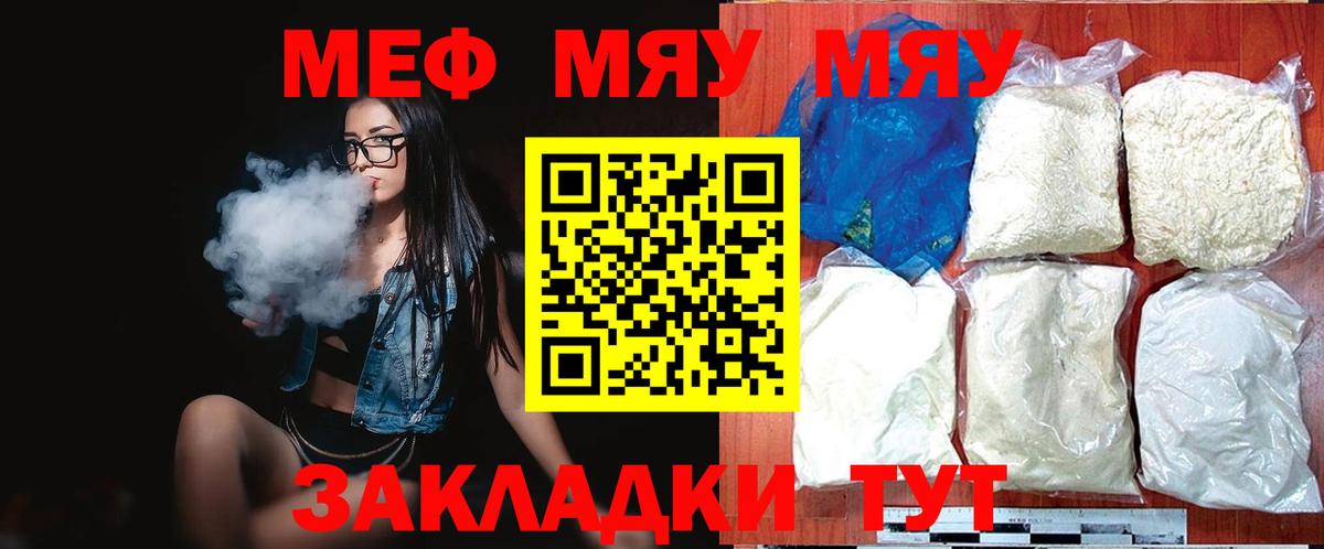 МЕФ мяу мяу  как найти   Лениногорск 