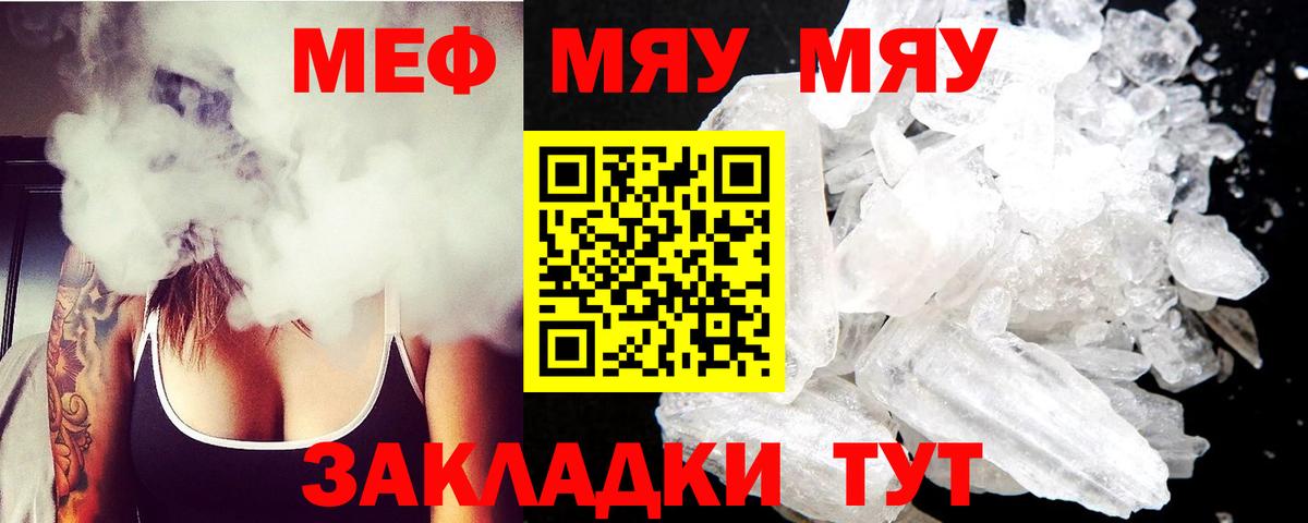 Меф мяу мяу мука Лениногорск