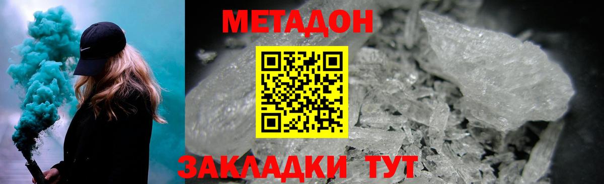 Метадон methadone Лениногорск